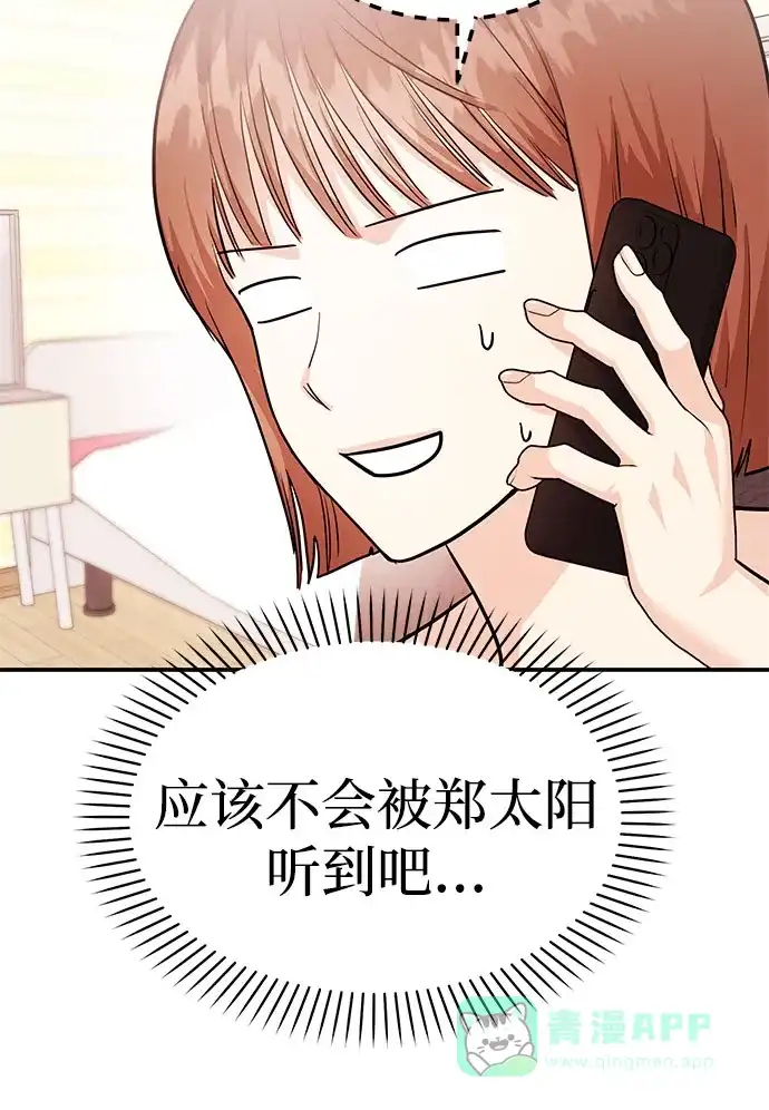 《要跟我一起吗》[第37话] 我的回答是…… 第86页