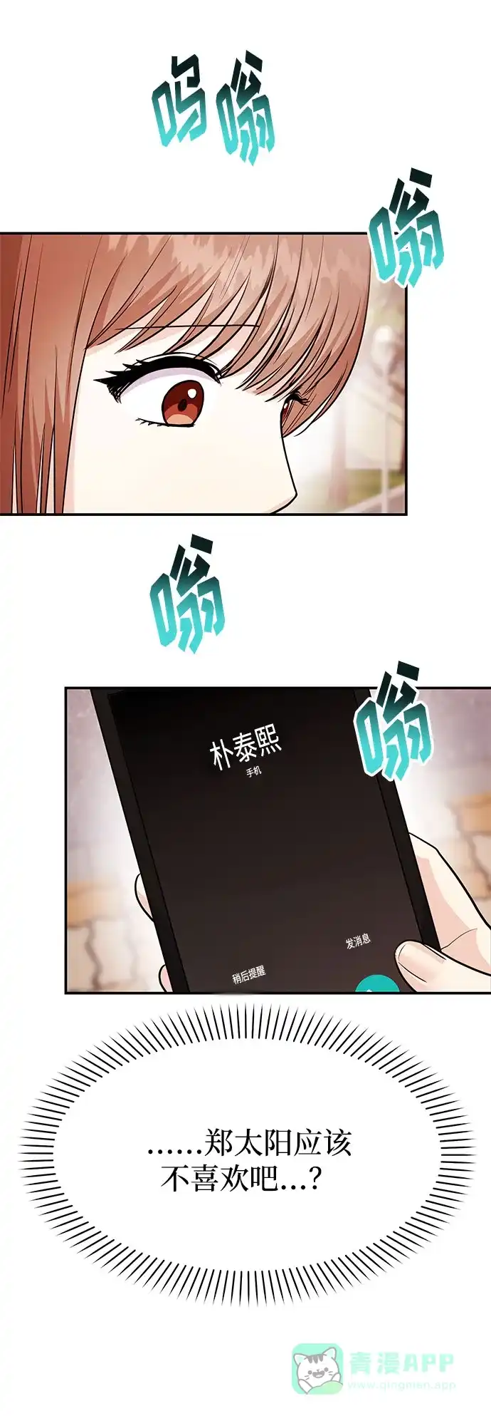 《要跟我一起吗》[第37话] 我的回答是…… 第101页
