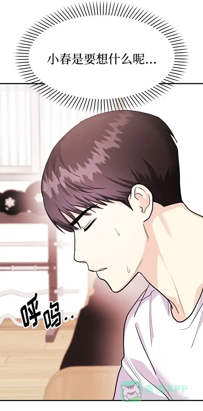 《要跟我一起吗》[第37话] 我的回答是…… 第105页