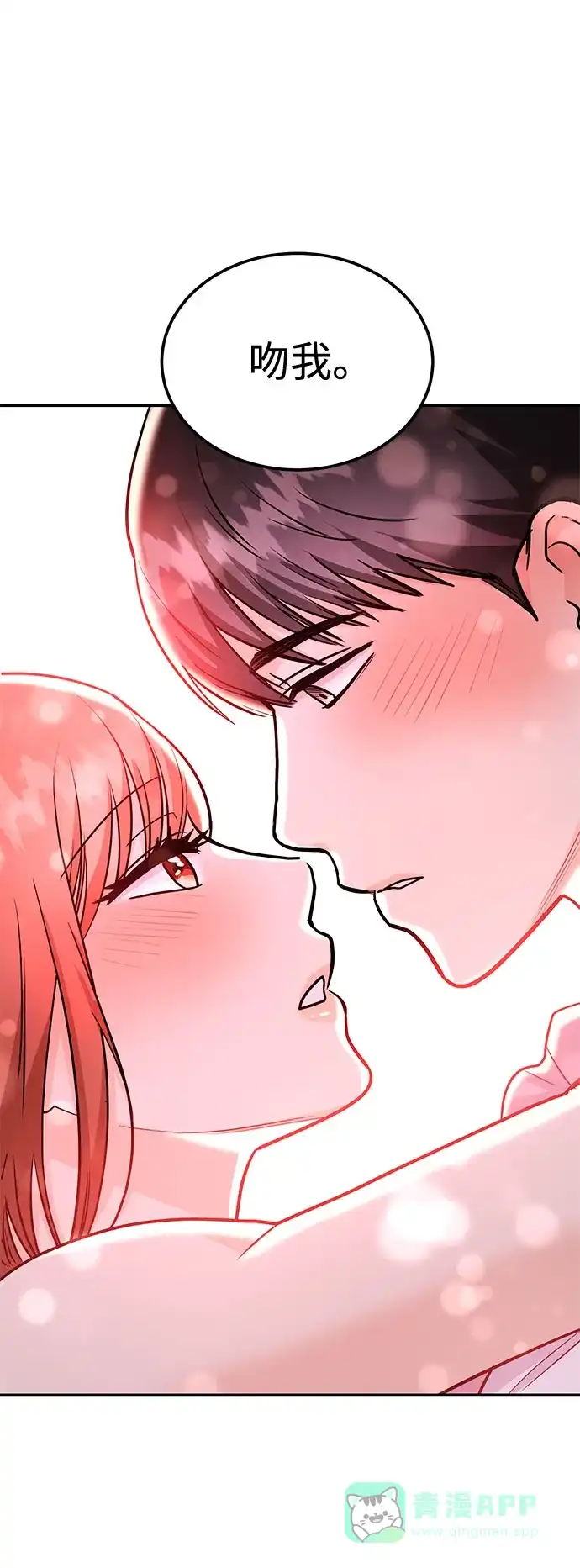 《要跟我一起吗》[第37话] 我的回答是…… 第41页