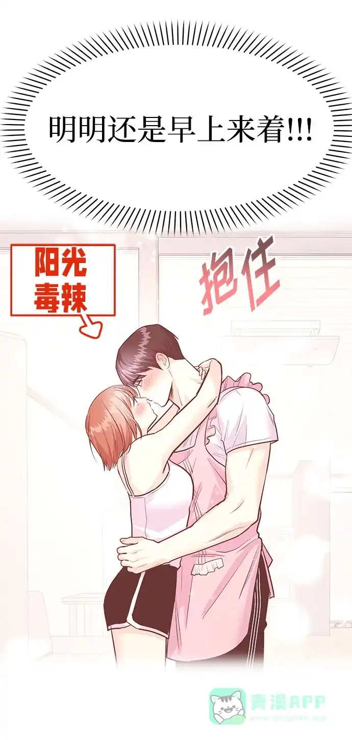 《要跟我一起吗》[第37话] 我的回答是…… 第55页