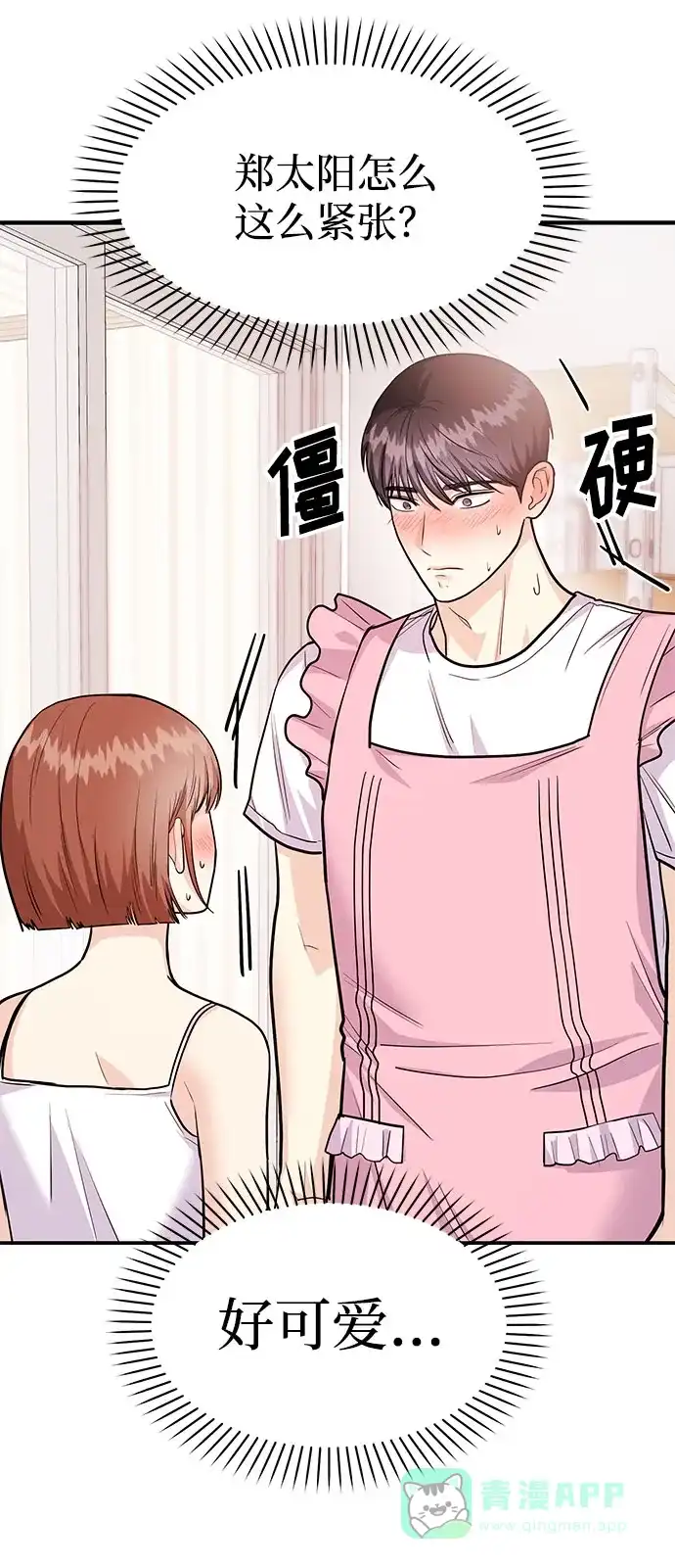 《要跟我一起吗》[第37话] 我的回答是…… 第22页