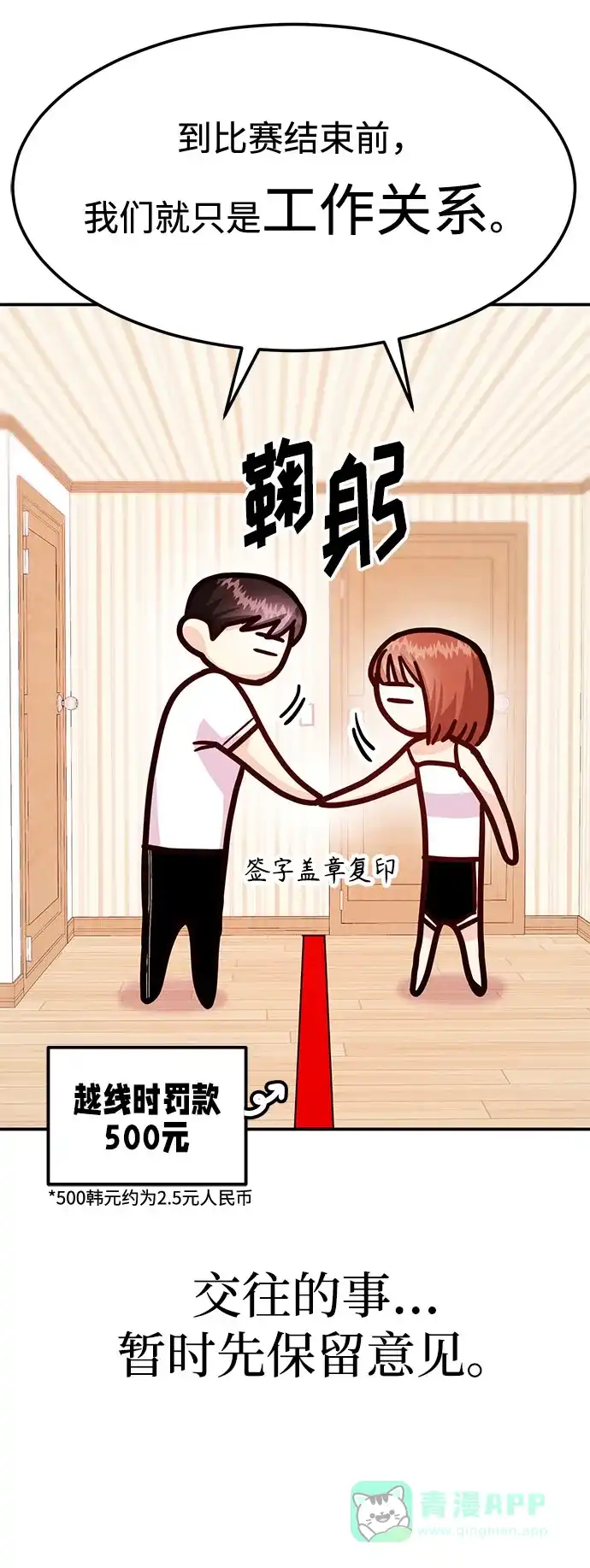 《要跟我一起吗》[第37话] 我的回答是…… 第59页