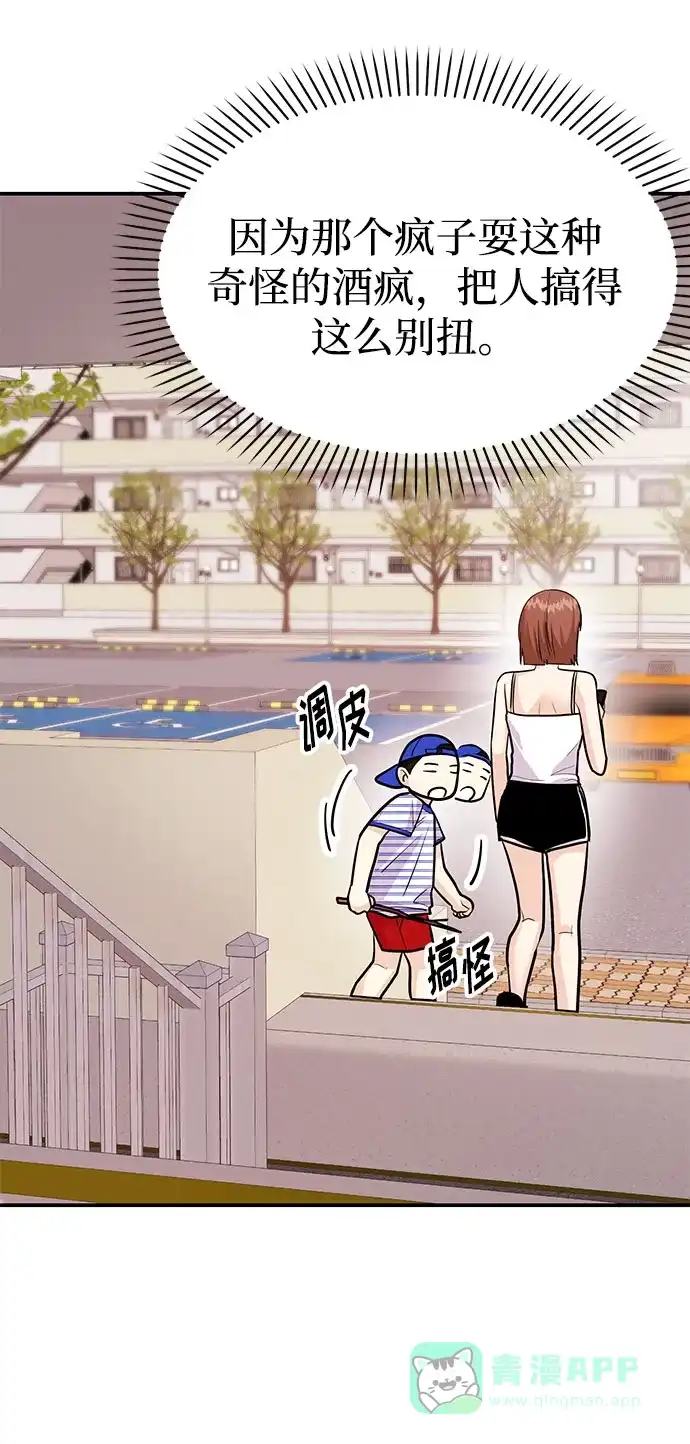 《要跟我一起吗》[第37话] 我的回答是…… 第100页