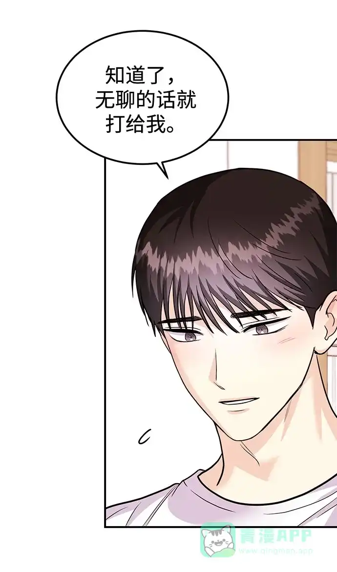 《要跟我一起吗》[第37话] 我的回答是…… 第92页