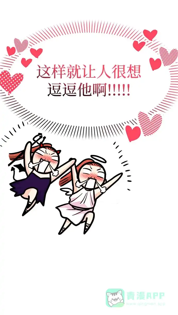 《要跟我一起吗》[第37话] 我的回答是…… 第24页