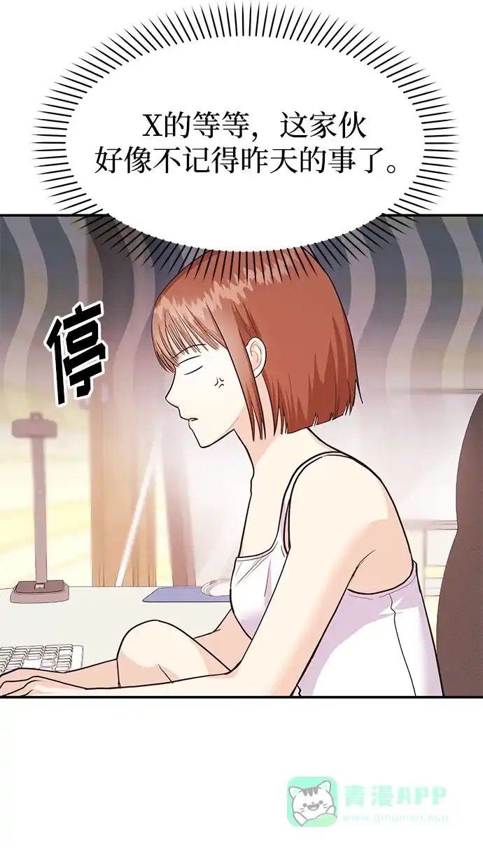 《要跟我一起吗》[第37话] 我的回答是…… 第79页