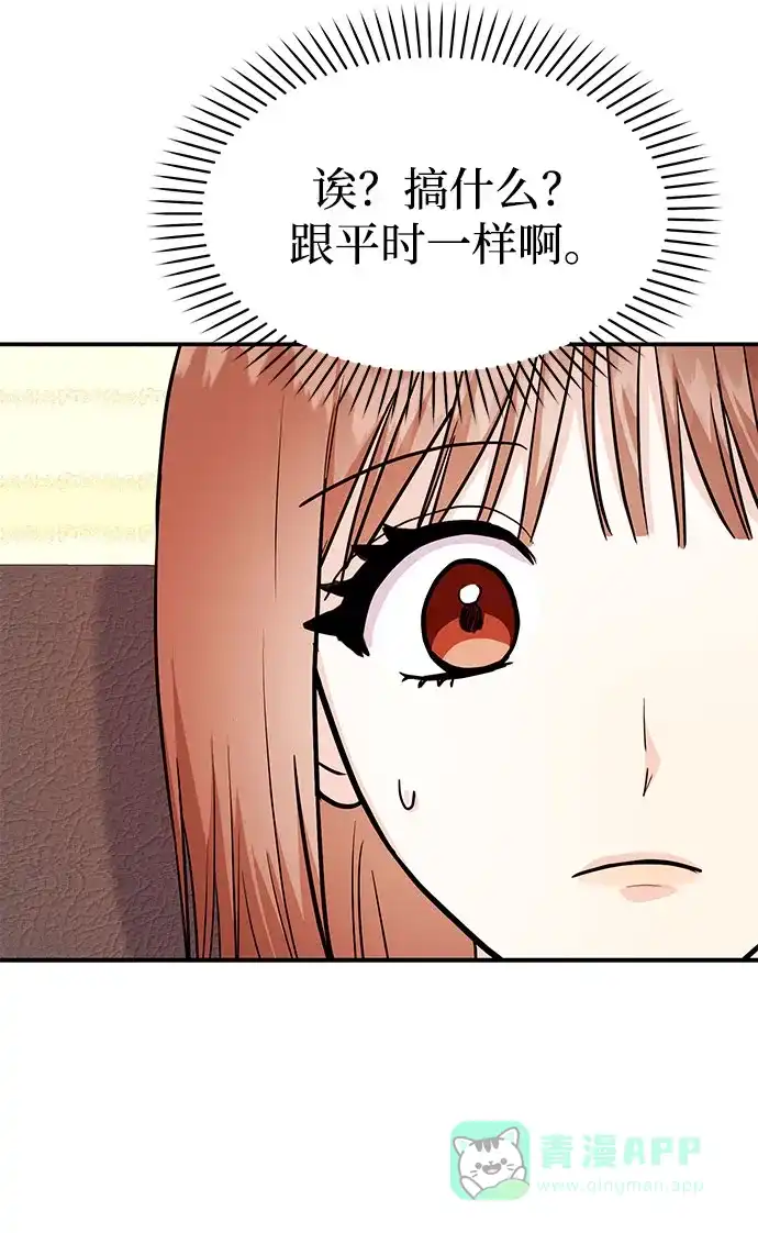 《要跟我一起吗》[第37话] 我的回答是…… 第74页