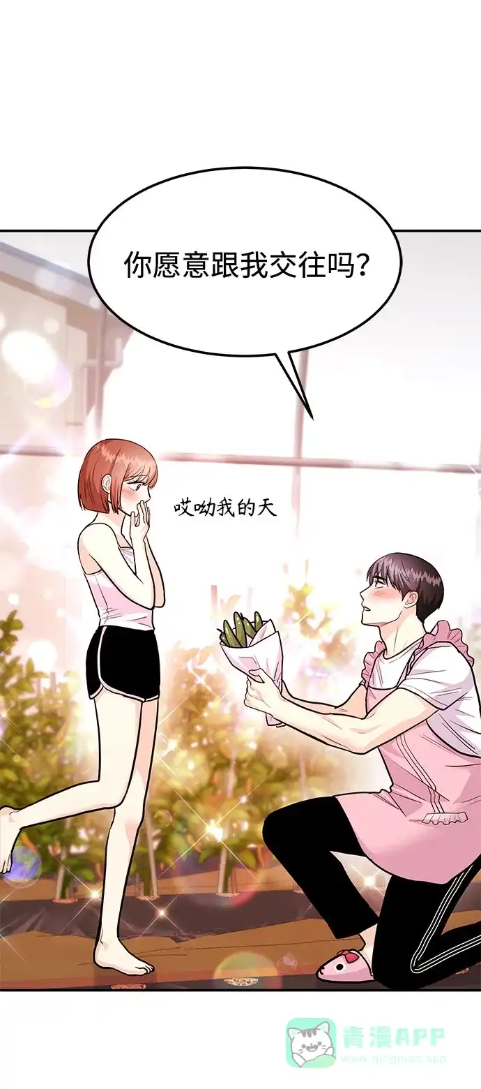 《要跟我一起吗》[第37话] 我的回答是…… 第12页