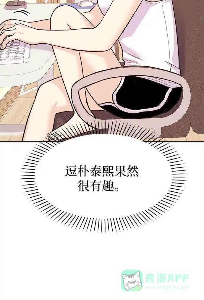 《要跟我一起吗》[第37话] 我的回答是…… 第78页