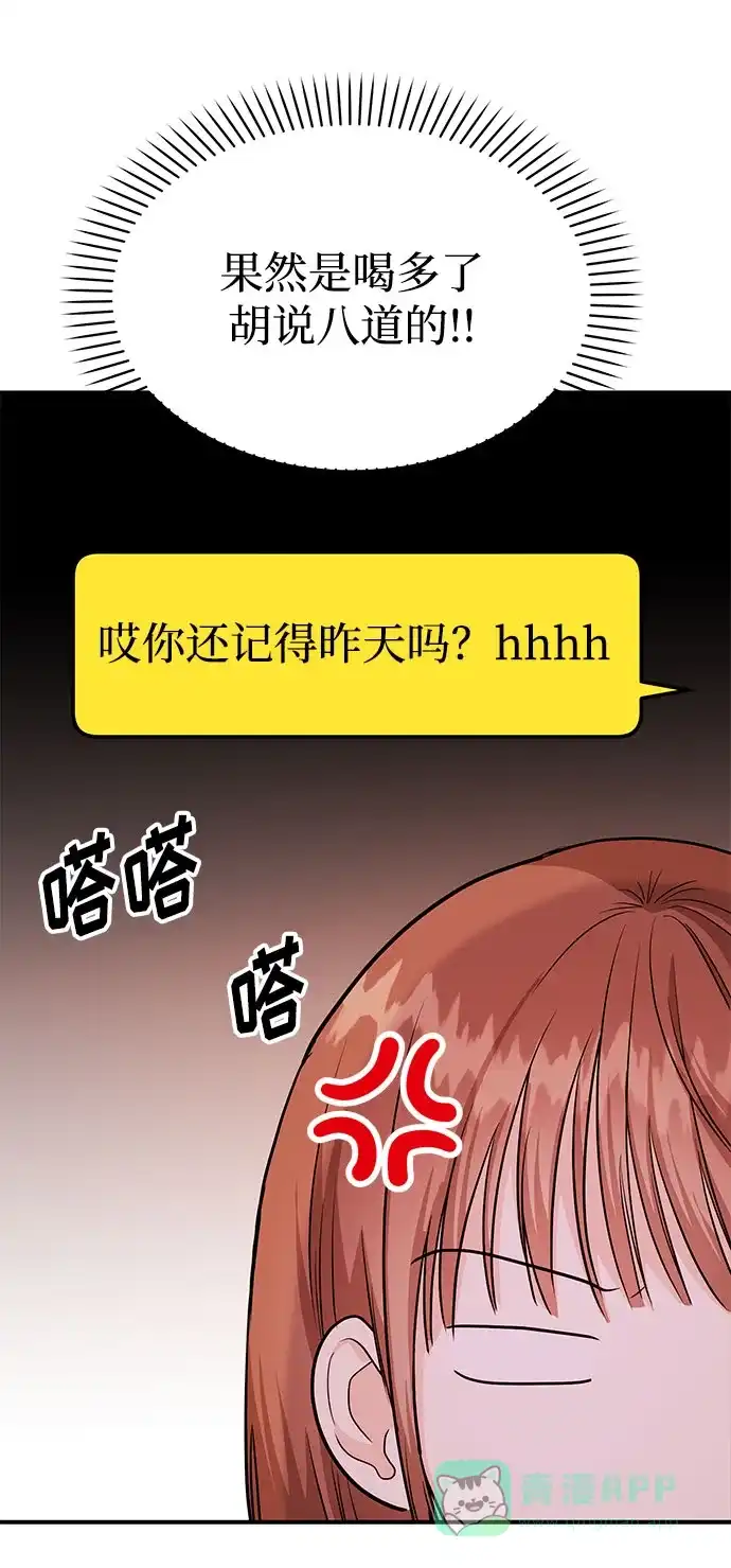 《要跟我一起吗》[第37话] 我的回答是…… 第80页