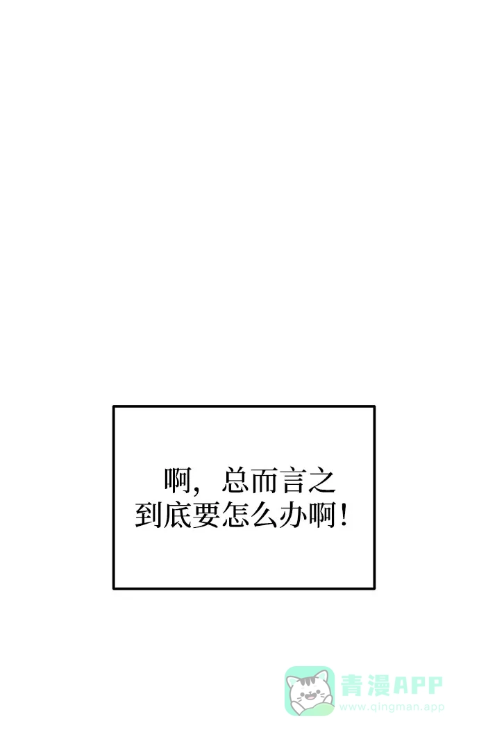 《要跟我一起吗》[第37话] 我的回答是…… 第66页