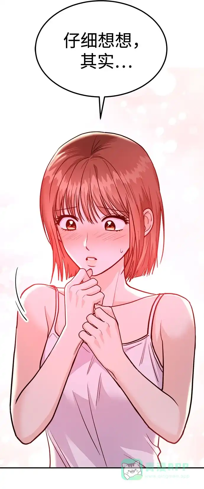 《要跟我一起吗》[第37话] 我的回答是…… 第25页
