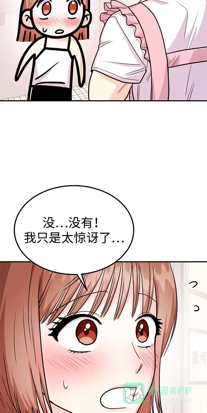《要跟我一起吗》[第37话] 我的回答是…… 第18页