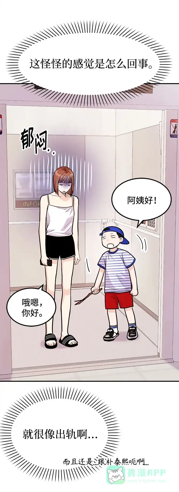 《要跟我一起吗》[第37话] 我的回答是…… 第99页