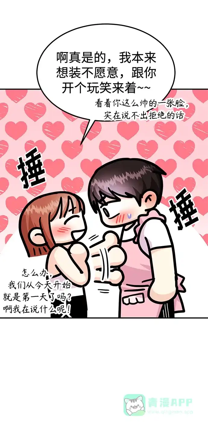 《要跟我一起吗》[第37话] 我的回答是…… 第32页