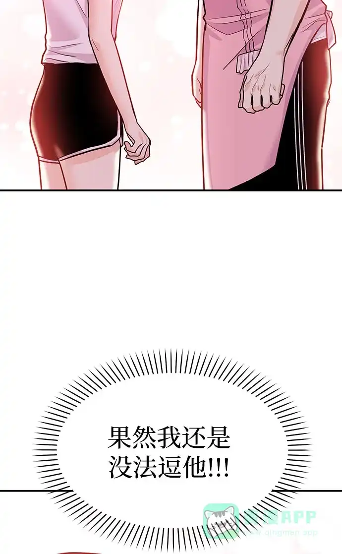 《要跟我一起吗》[第37话] 我的回答是…… 第29页