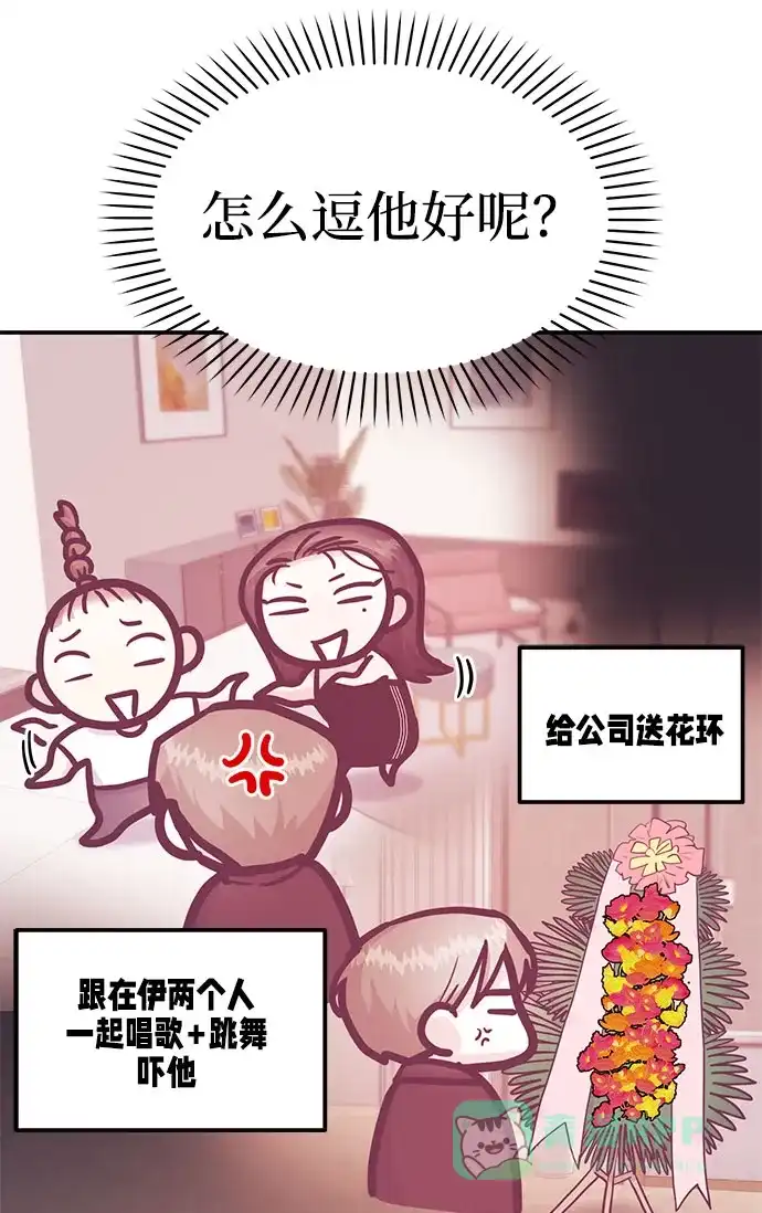《要跟我一起吗》[第37话] 我的回答是…… 第83页