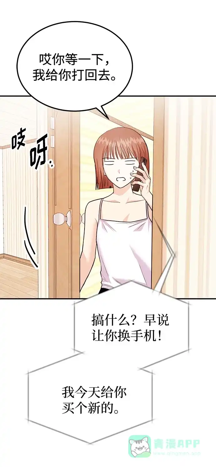 《要跟我一起吗》[第37话] 我的回答是…… 第88页