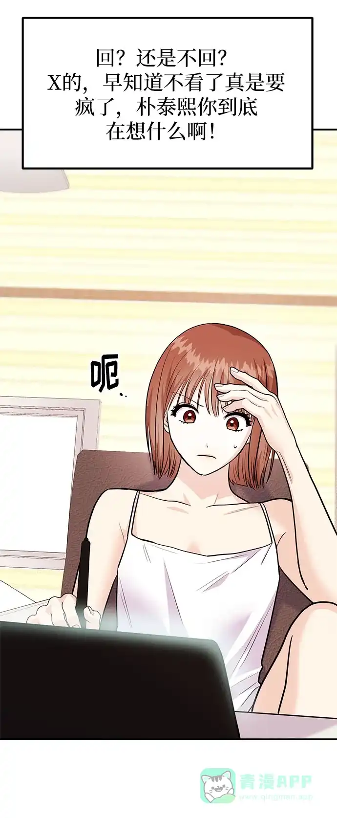 《要跟我一起吗》[第37话] 我的回答是…… 第67页