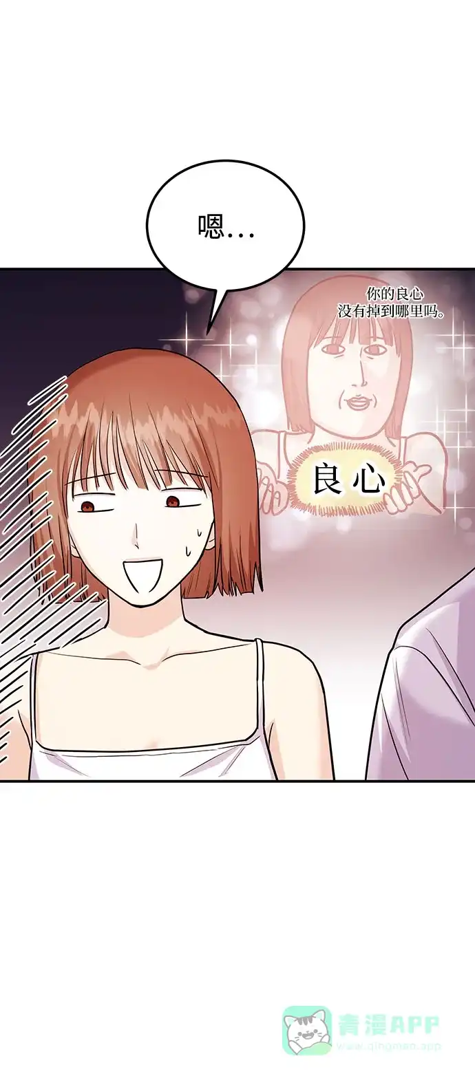 《要跟我一起吗》[第37话] 我的回答是…… 第93页