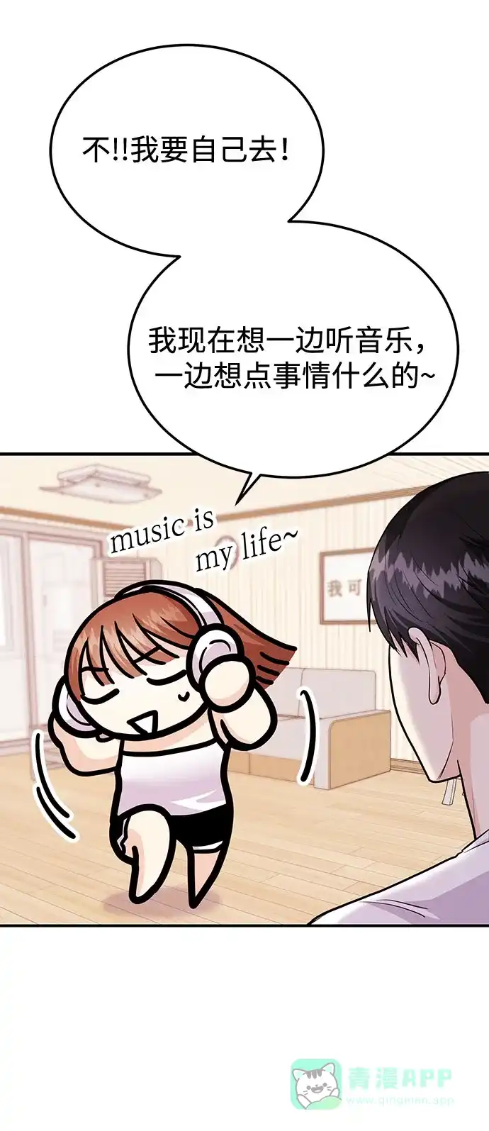 《要跟我一起吗》[第37话] 我的回答是…… 第91页