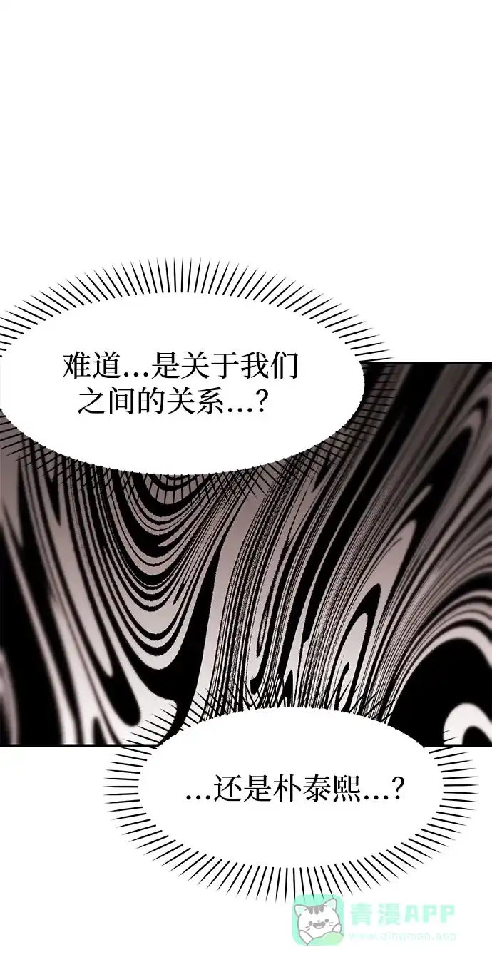 《要跟我一起吗》[第37话] 我的回答是…… 第106页