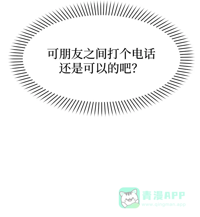 《要跟我一起吗》[第37话] 我的回答是…… 第103页