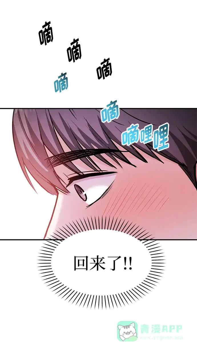 《要跟我一起吗》[第37话] 我的回答是…… 第107页