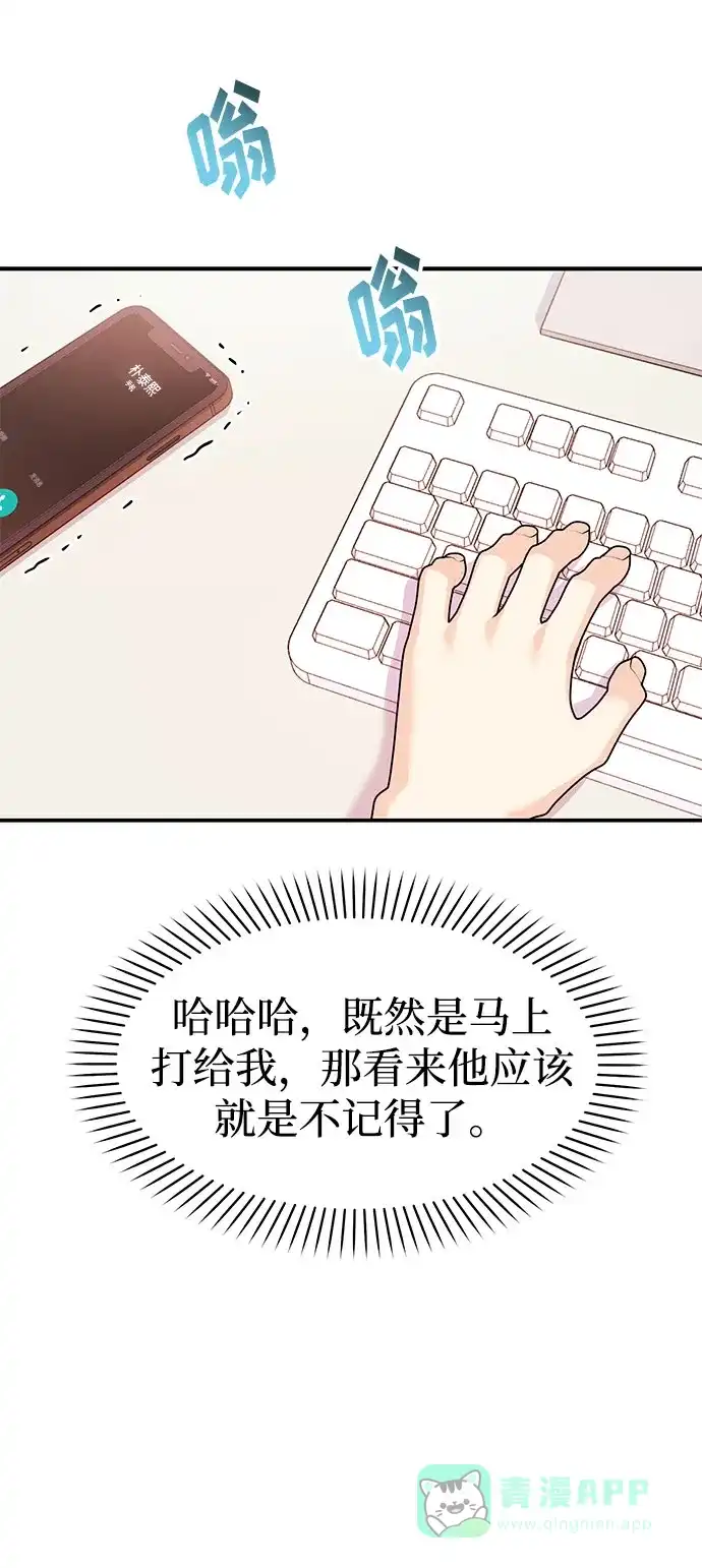 《要跟我一起吗》[第37话] 我的回答是…… 第82页