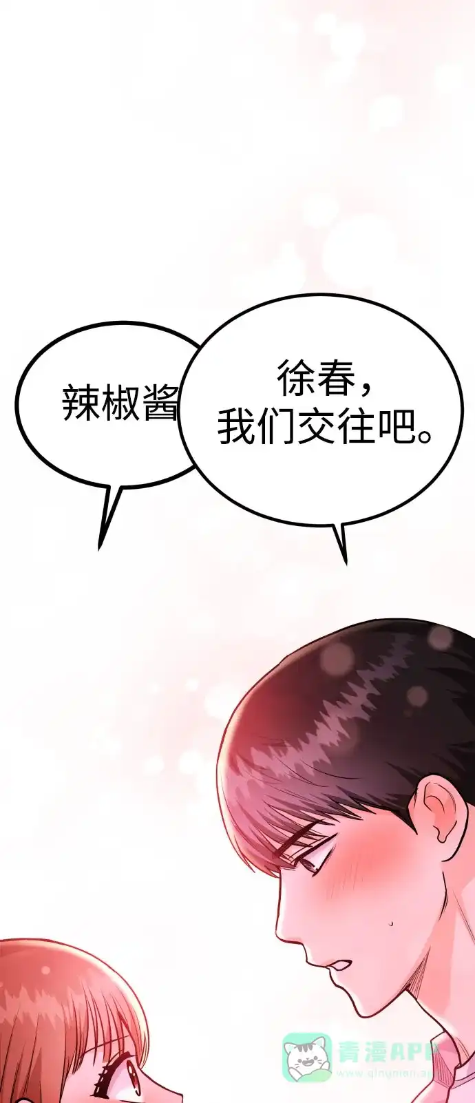 《要跟我一起吗》[第37话] 我的回答是…… 第2页