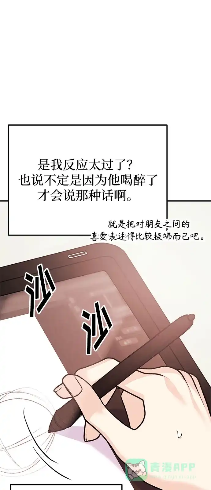 《要跟我一起吗》[第37话] 我的回答是…… 第68页