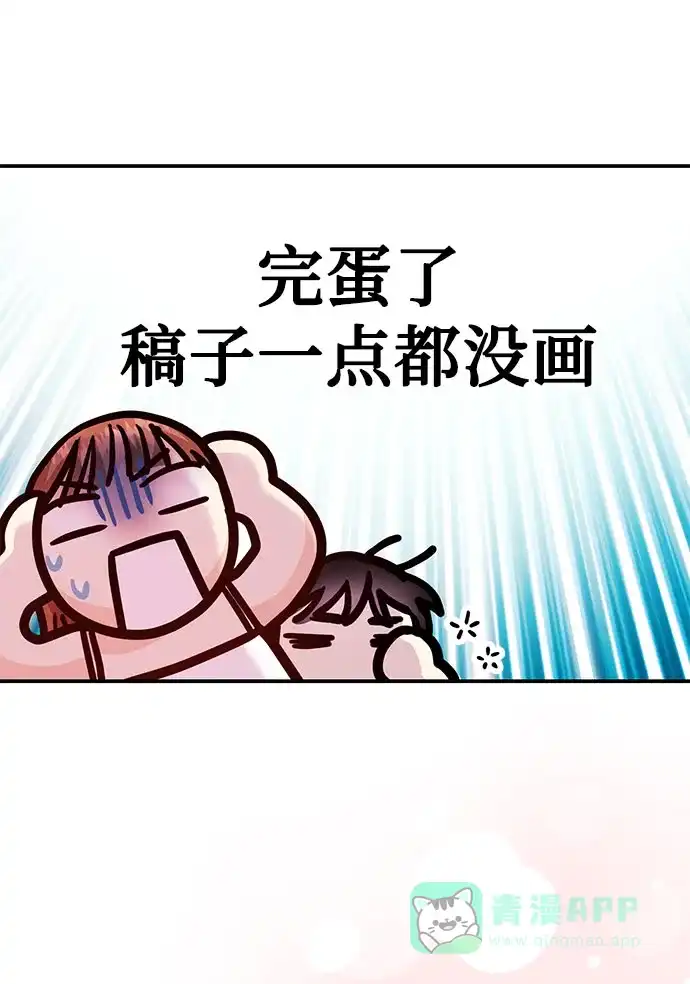 《要跟我一起吗》[第37话] 我的回答是…… 第56页