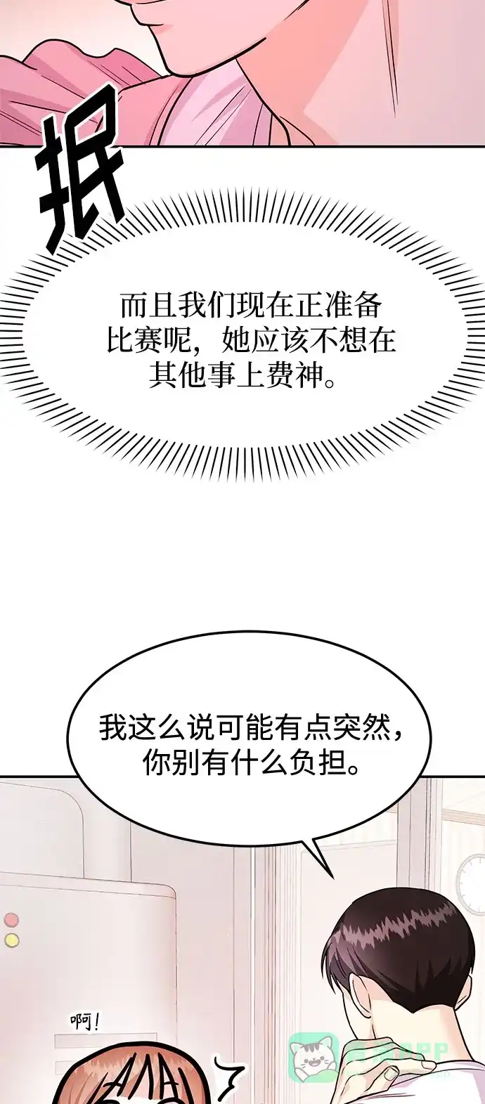 《要跟我一起吗》[第37话] 我的回答是…… 第17页