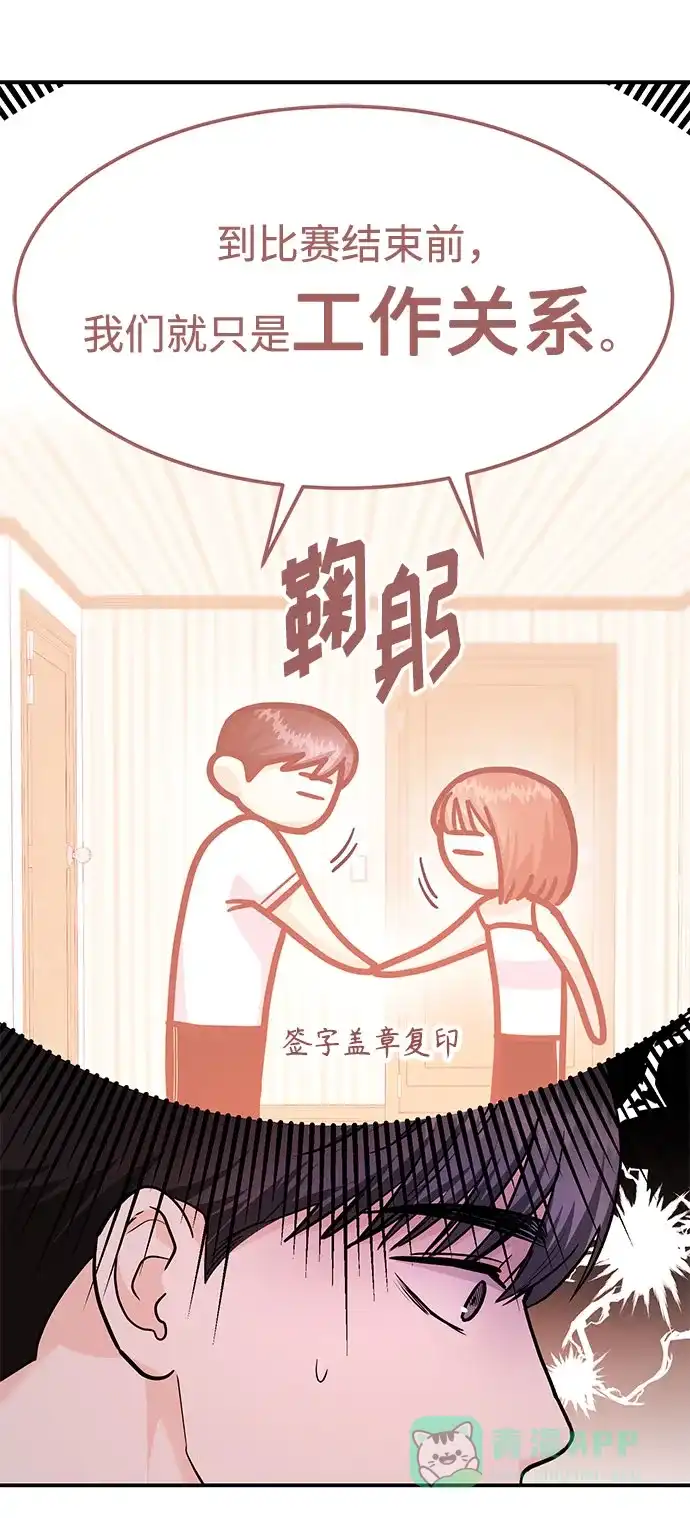 《要跟我一起吗》[第38话] 郑太阳对不起 第8页