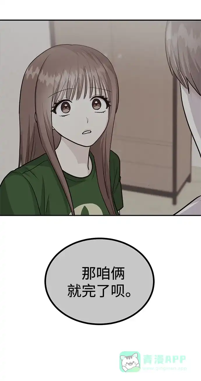 《要跟我一起吗》[第38话] 郑太阳对不起 第69页