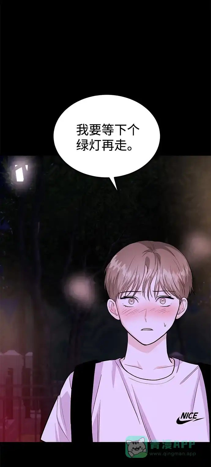 《要跟我一起吗》[第38话] 郑太阳对不起 第41页