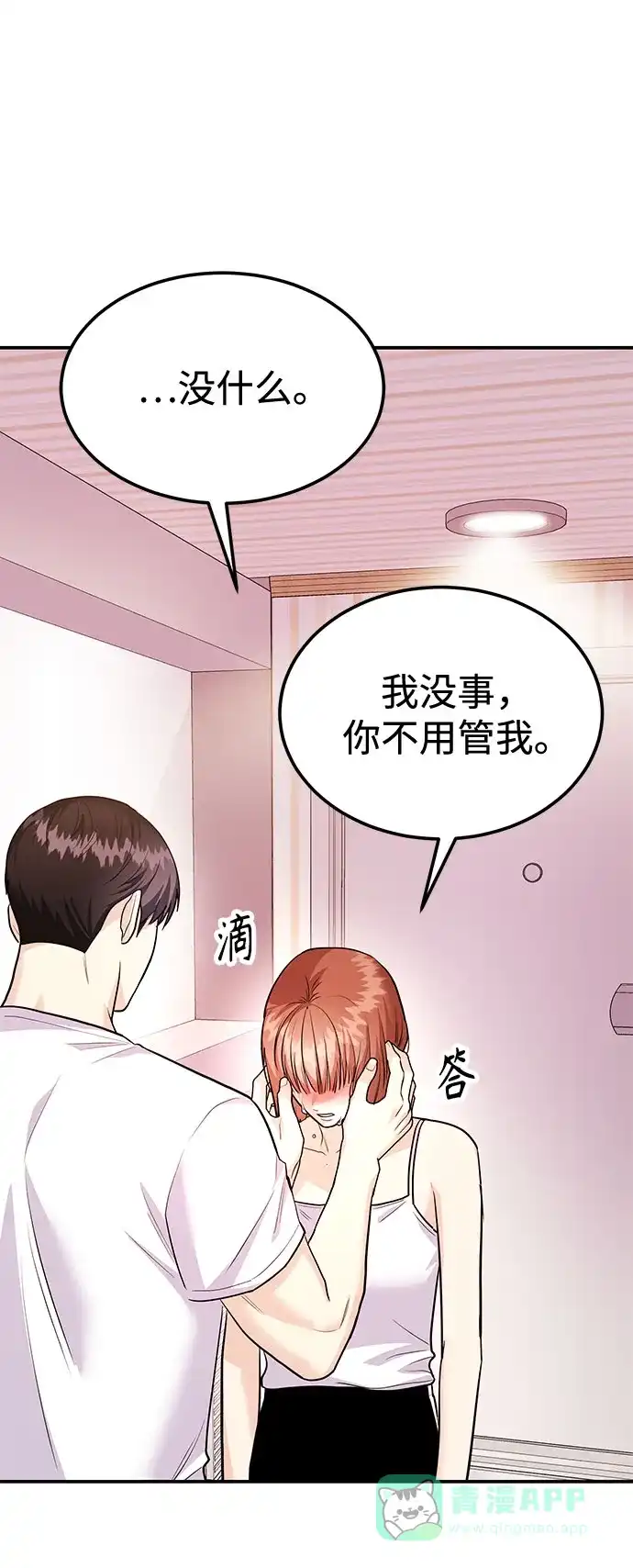 《要跟我一起吗》[第38话] 郑太阳对不起 第6页