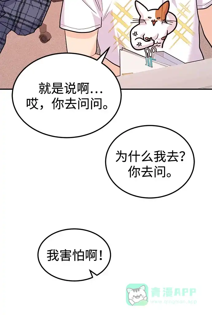 《要跟我一起吗》[第38话] 郑太阳对不起 第23页