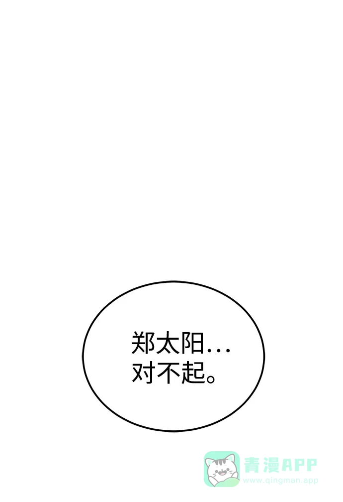 《要跟我一起吗》[第38话] 郑太阳对不起 第16页
