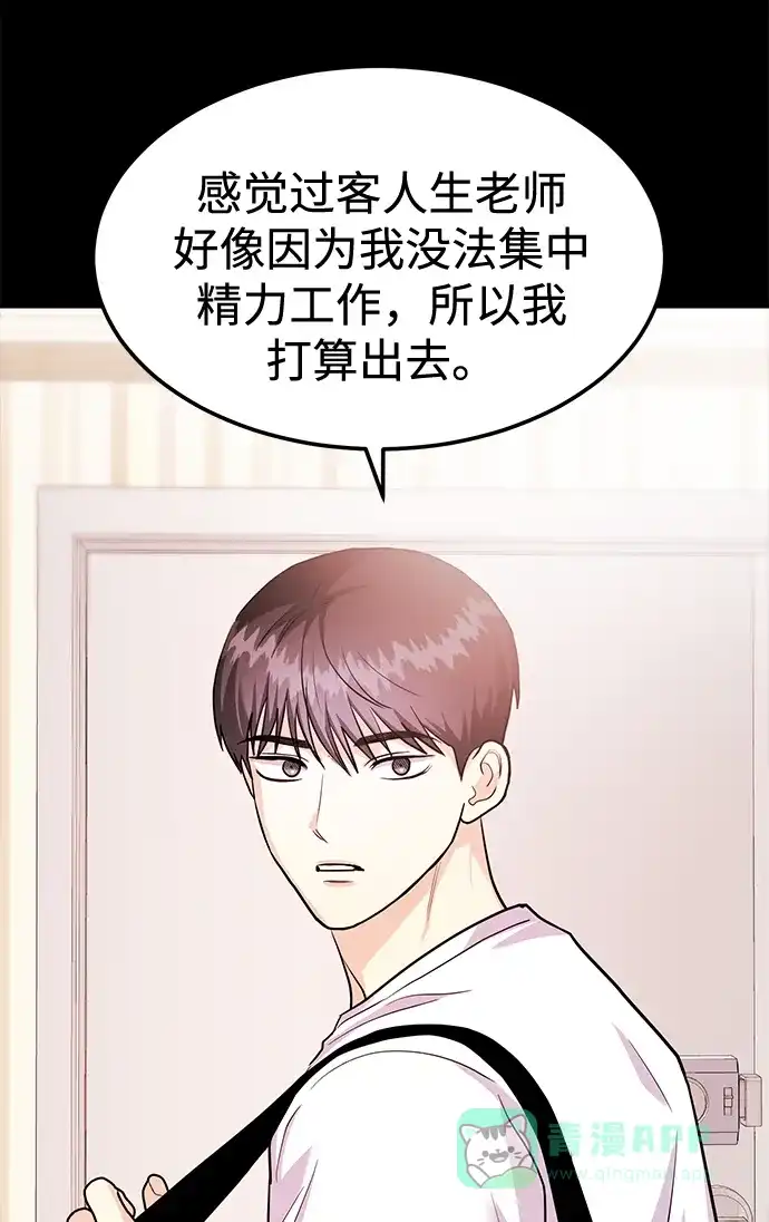 《要跟我一起吗》[第39话] 绝交 第92页