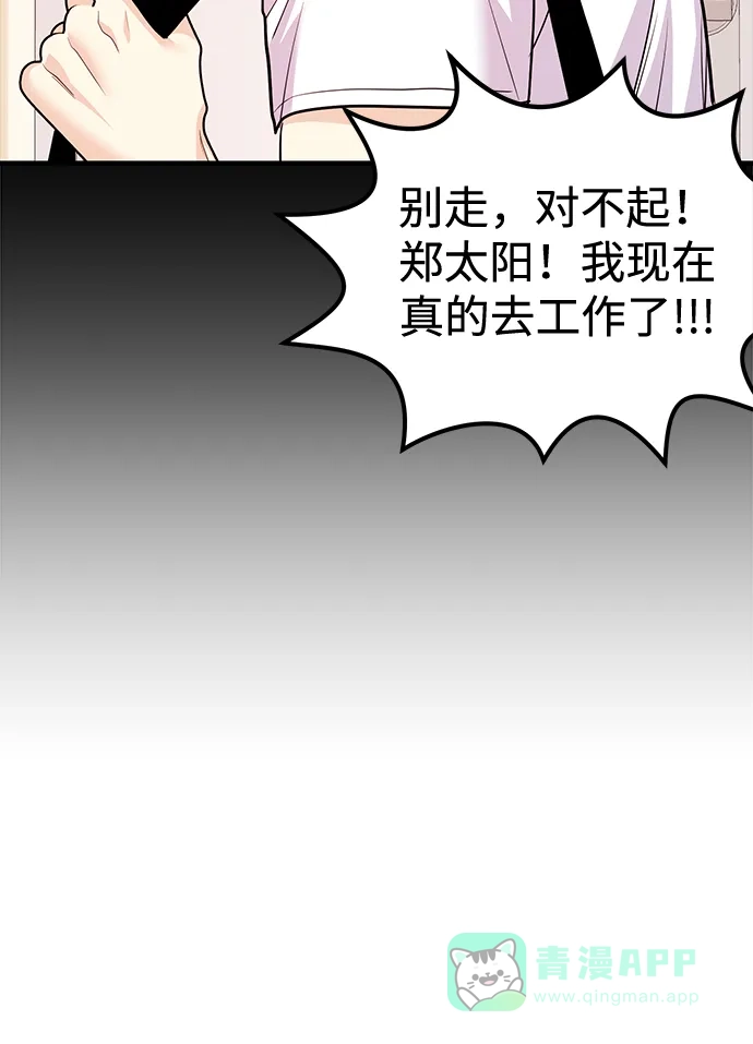 《要跟我一起吗》[第39话] 绝交 第93页