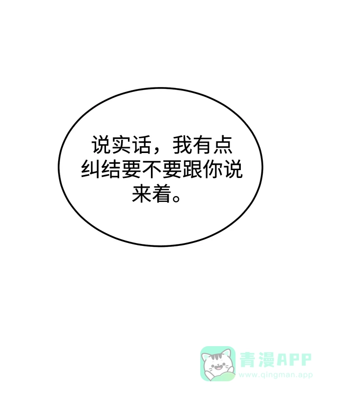 《要跟我一起吗》[第39话] 绝交 第41页