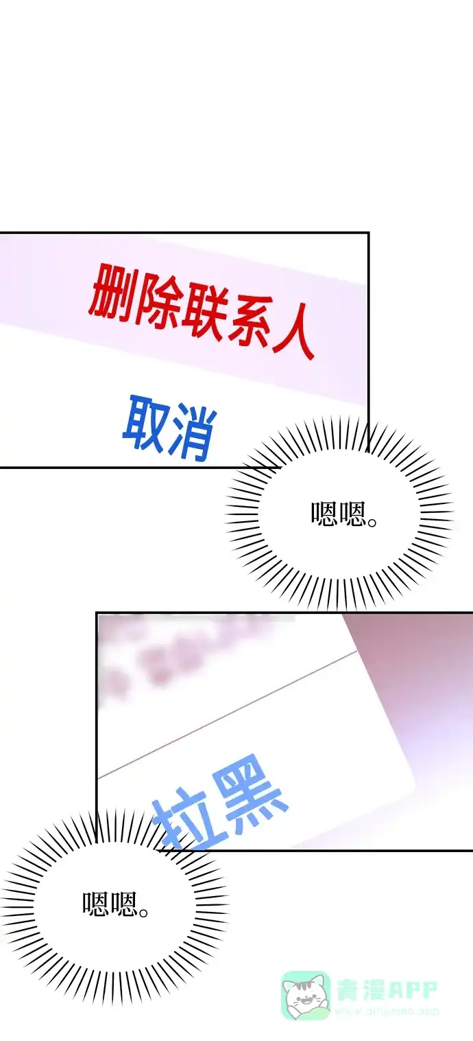 《要跟我一起吗》[第39话] 绝交 第71页