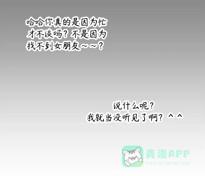 《要跟我一起吗》[第39话] 绝交 第79页