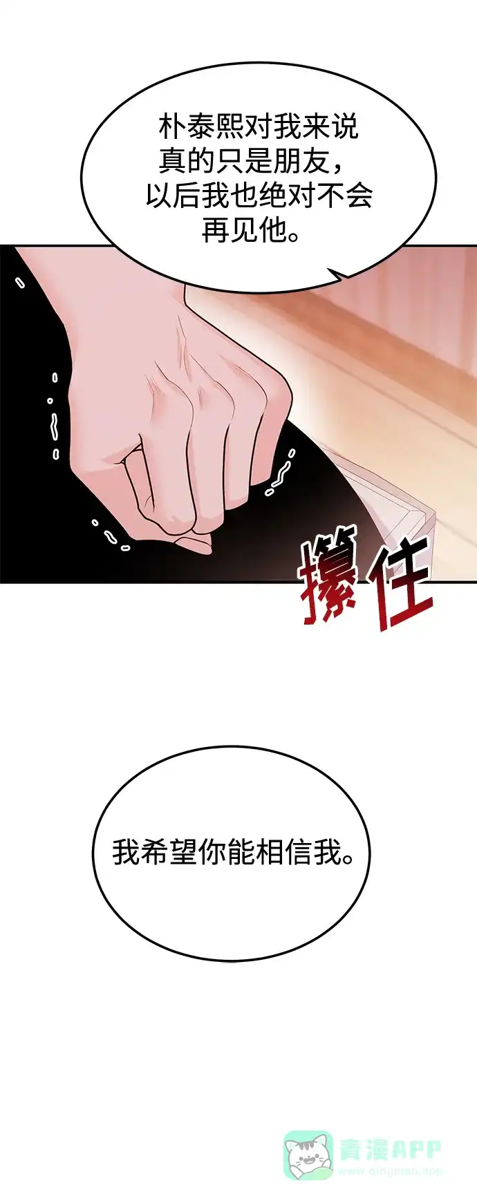 《要跟我一起吗》[第39话] 绝交 第44页