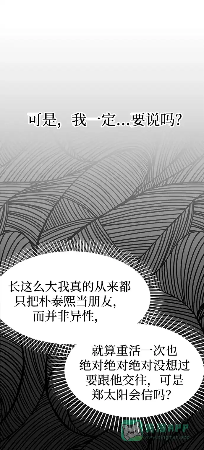《要跟我一起吗》[第39话] 绝交 第32页