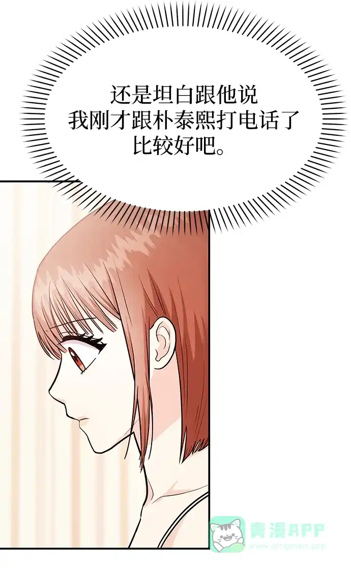 《要跟我一起吗》[第39话] 绝交 第25页