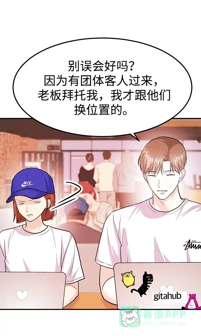 《要跟我一起吗》[第39话] 绝交 第100页