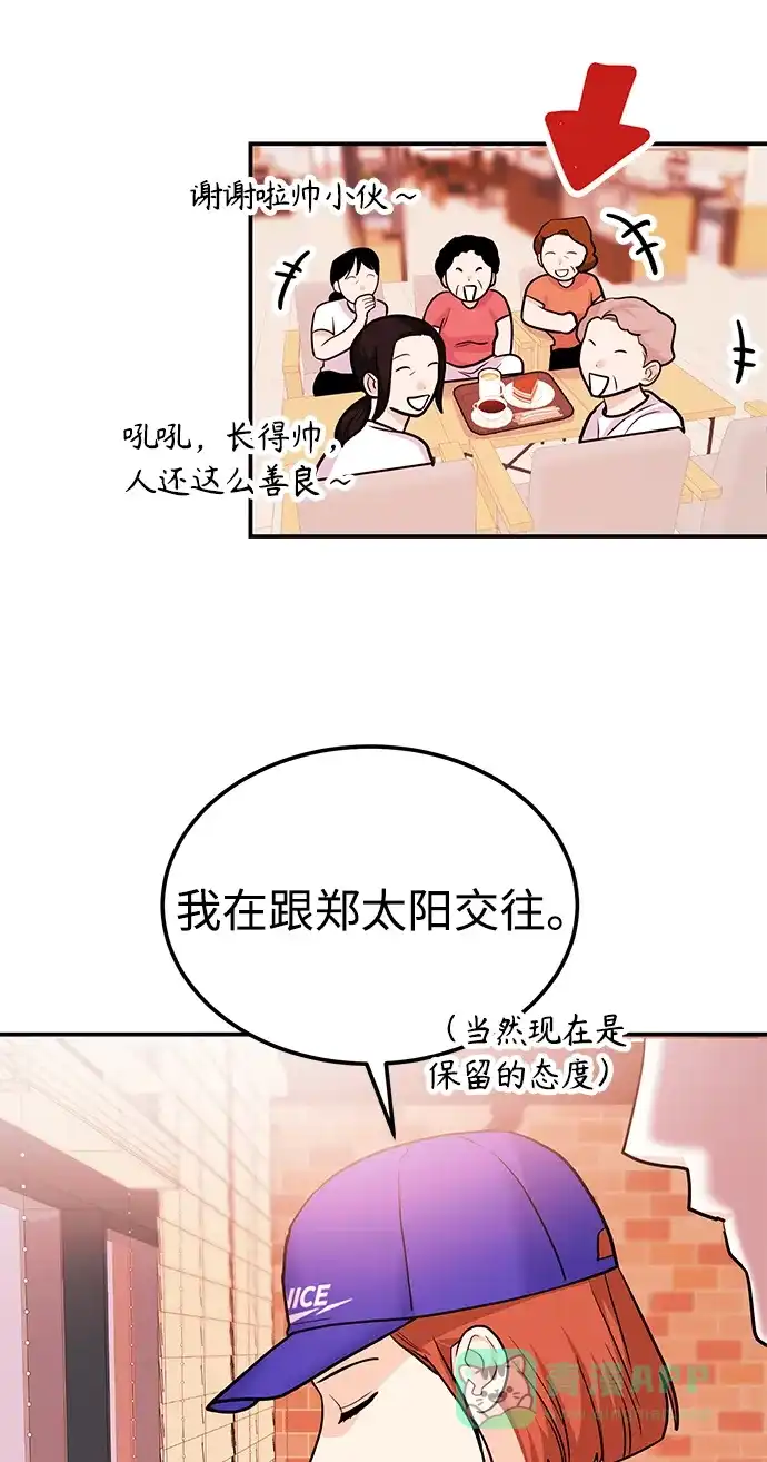 《要跟我一起吗》[第39话] 绝交 第101页